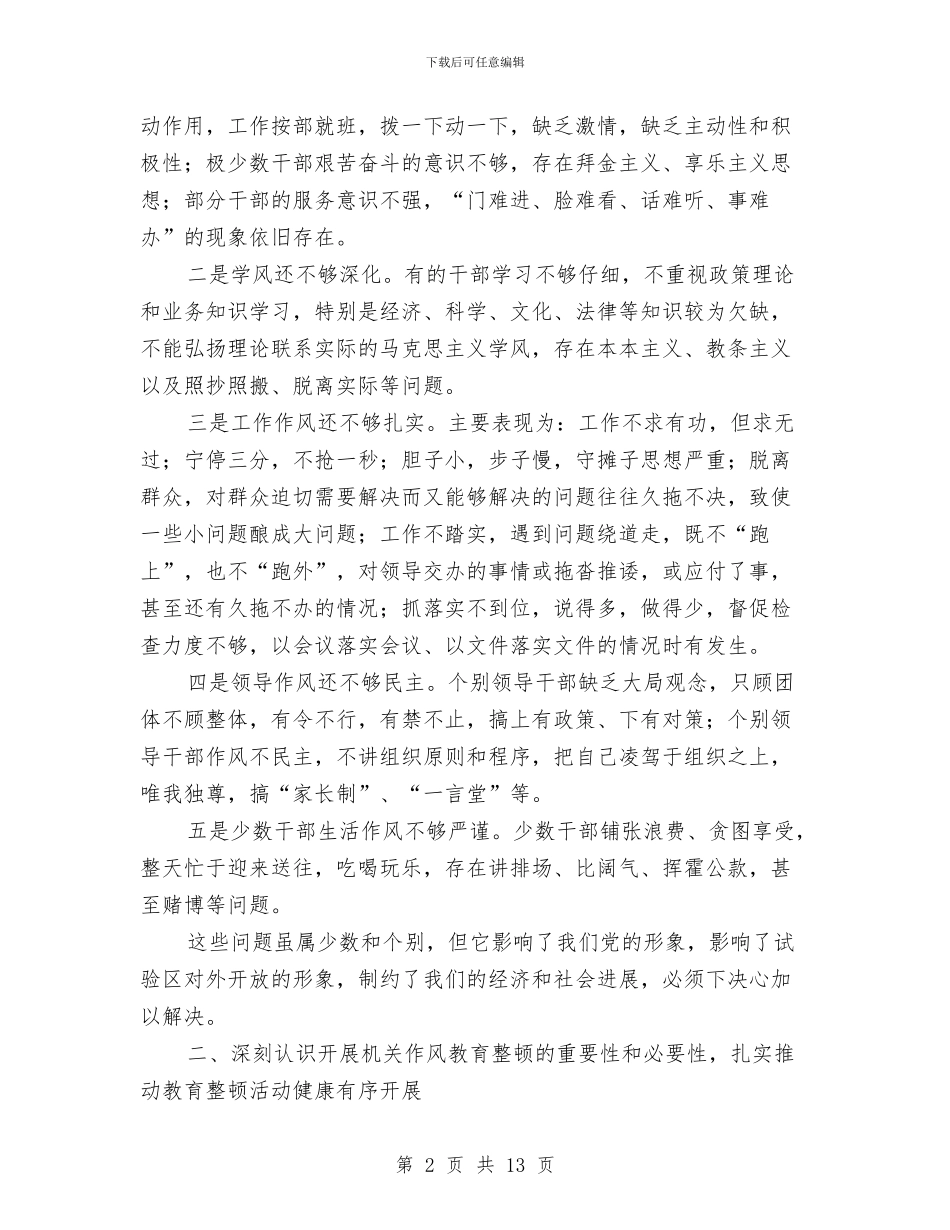 广电局干部作风建设年讲话与广电局干部作风整顿建设年工作总结汇编_第2页