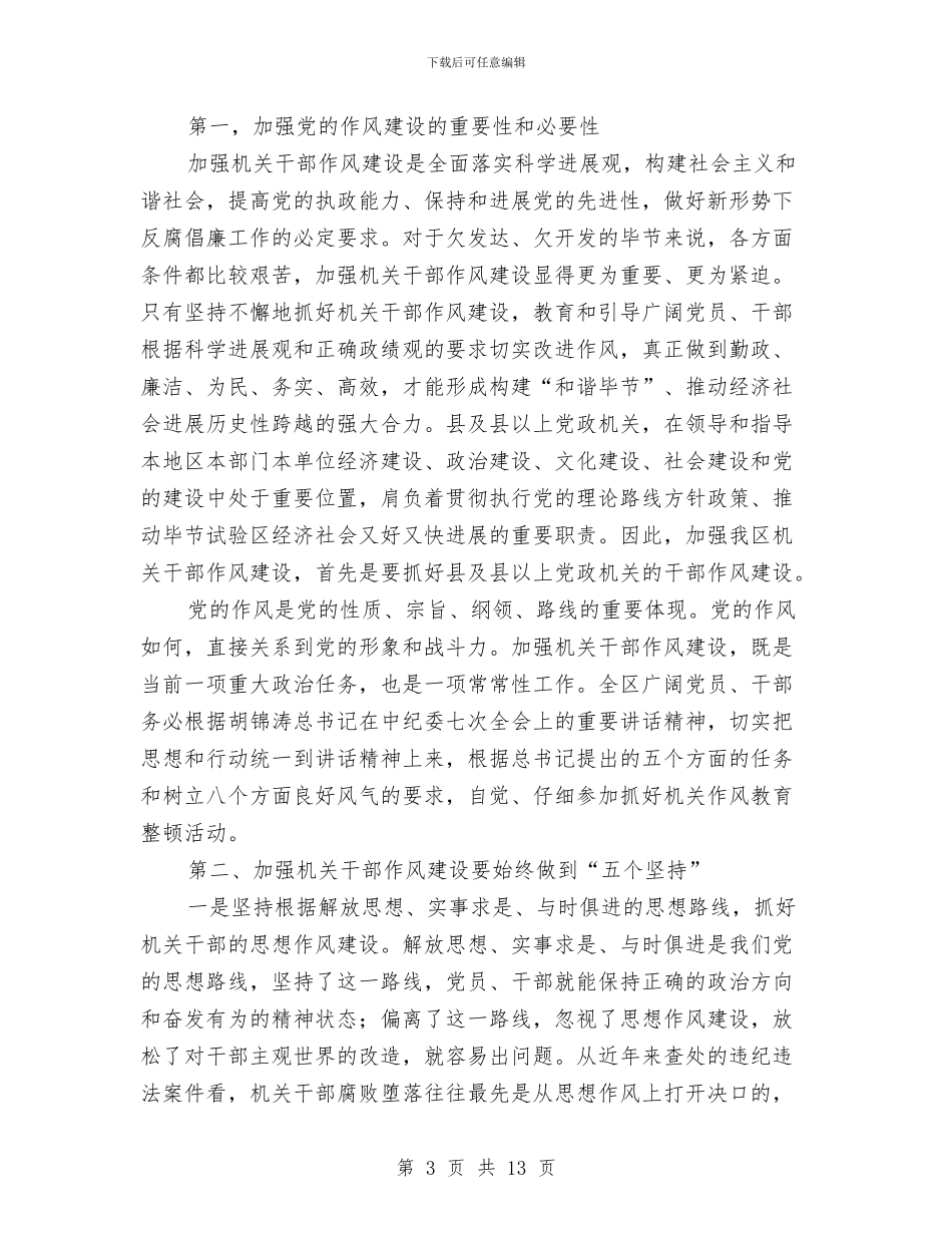 广电局干部作风建设年讲话与广电局干部作风整顿建设年工作总结汇编_第3页