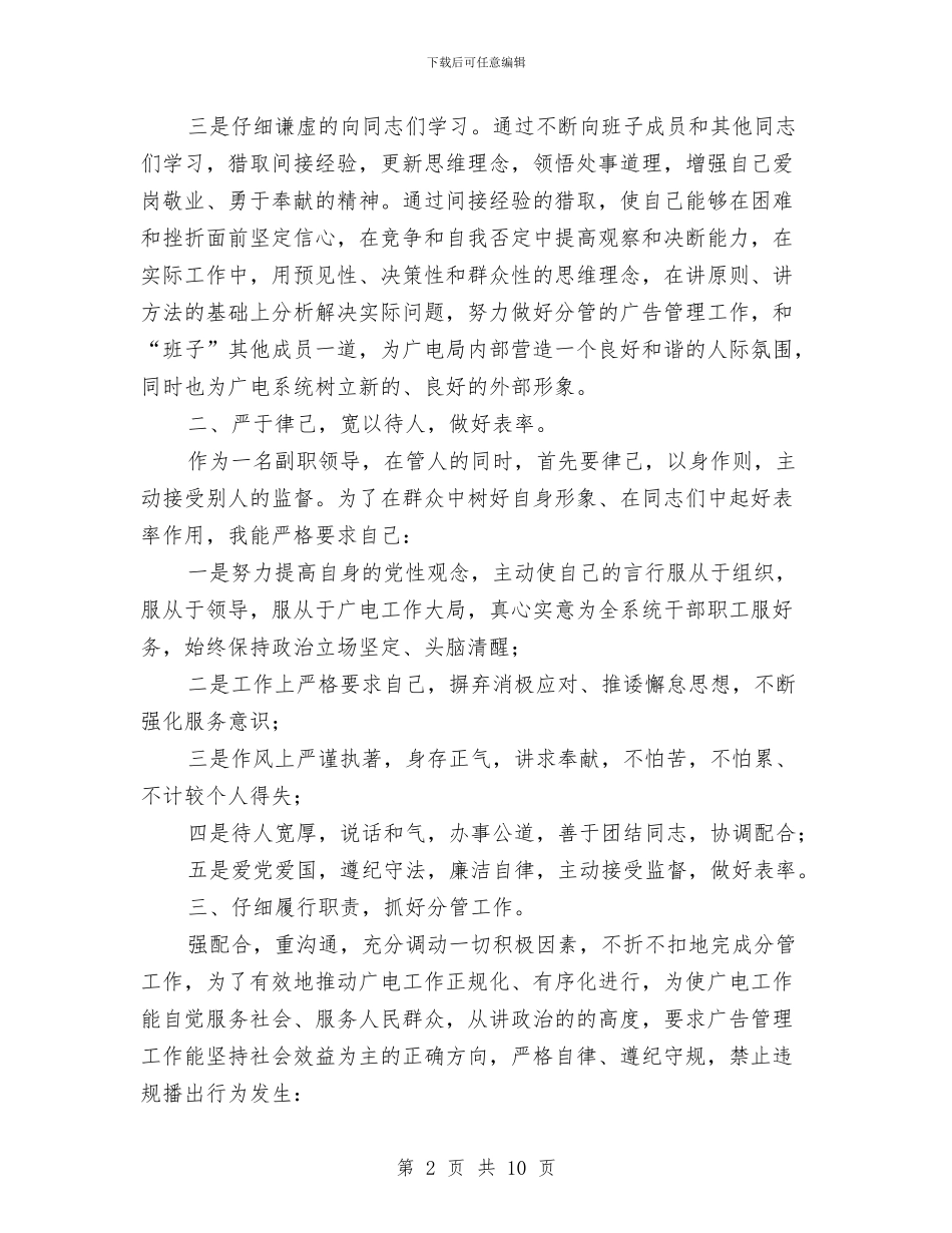 广电局干部教育履行述职报告与广电局年初计划实施的半年总结汇编_第2页