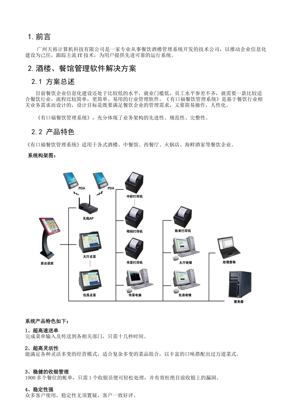 有口福餐饮管理系统_第2页