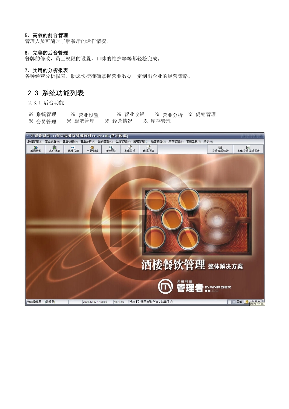 有口福餐饮管理系统_第3页
