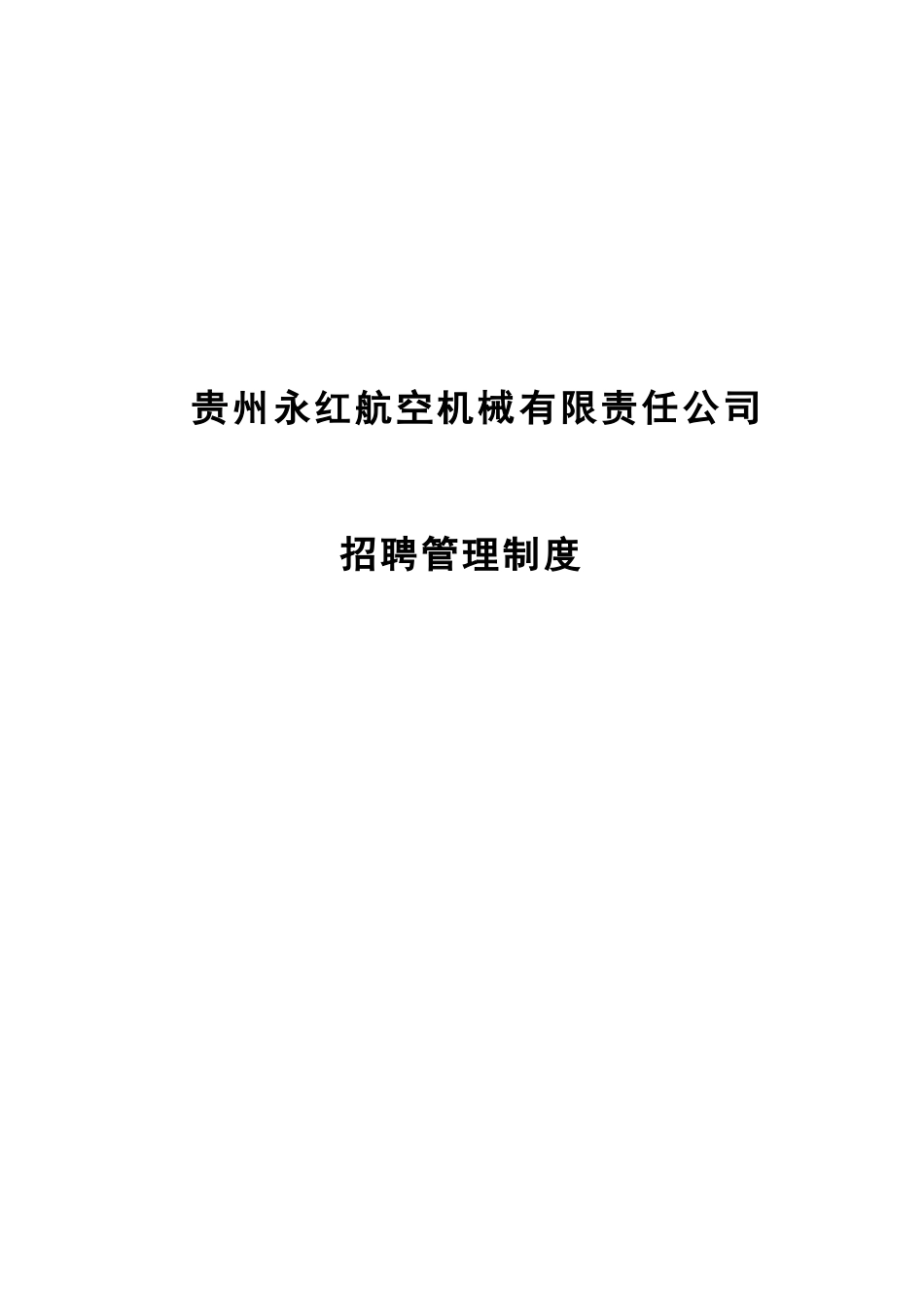 机械有限责任公司度(1)_第1页