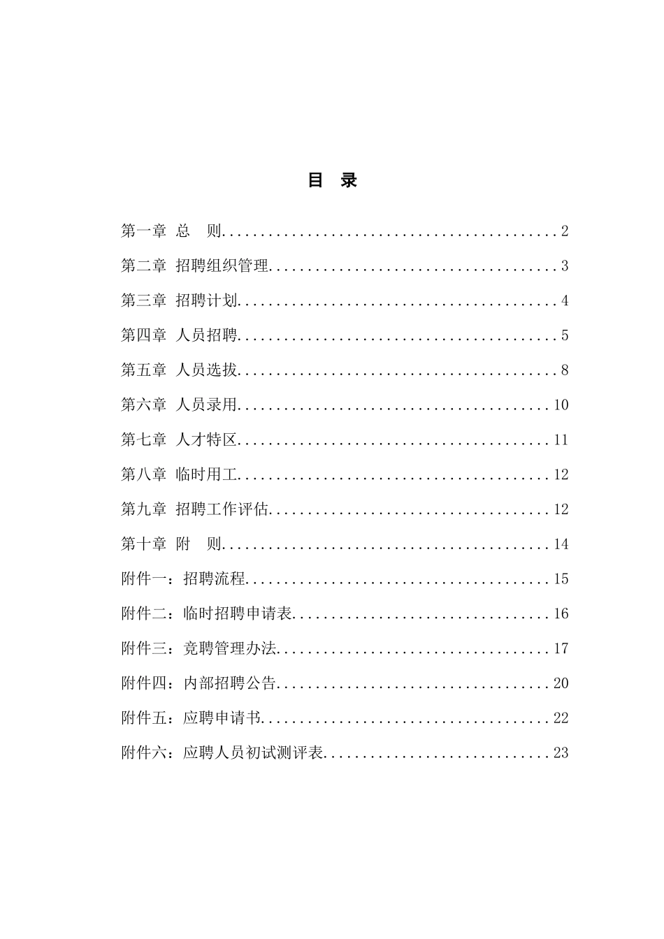 机械有限责任公司度(1)_第3页