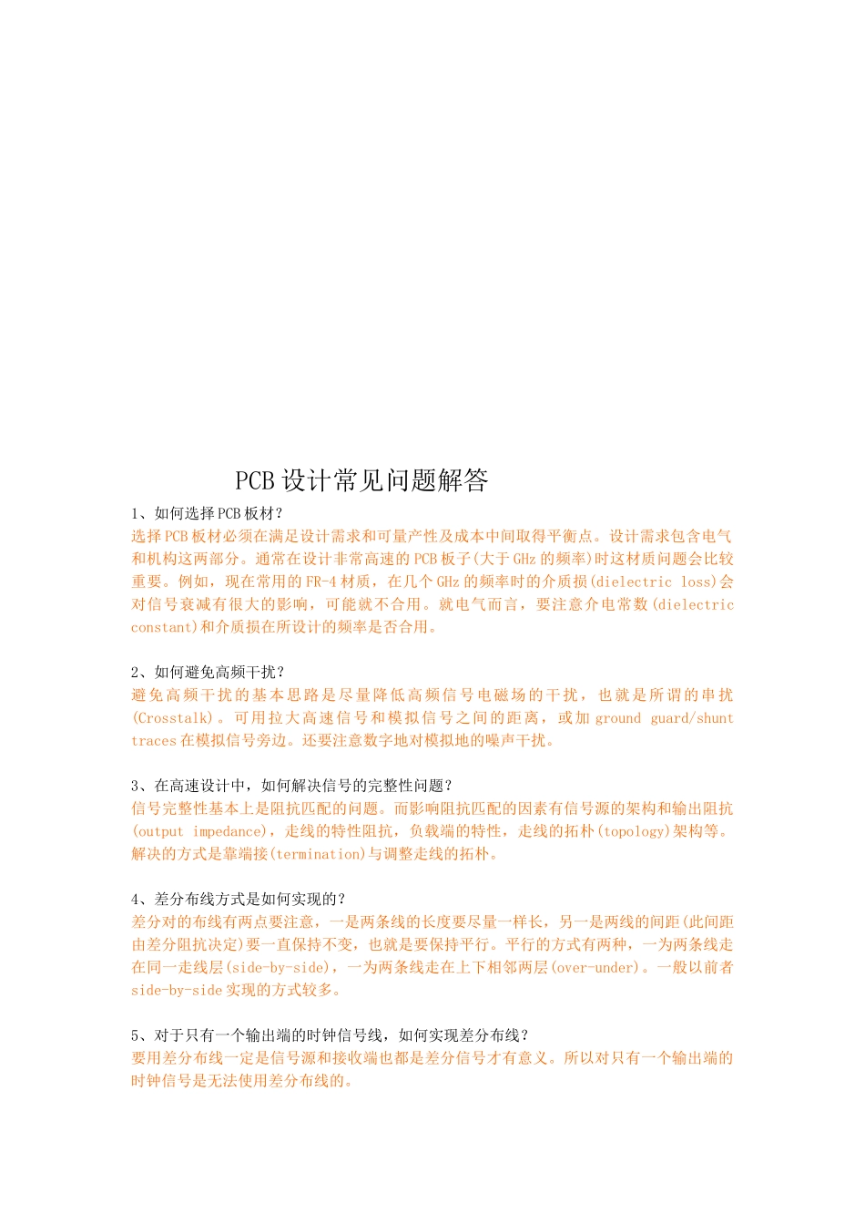 关于PCB设计常见问题的解答_第1页