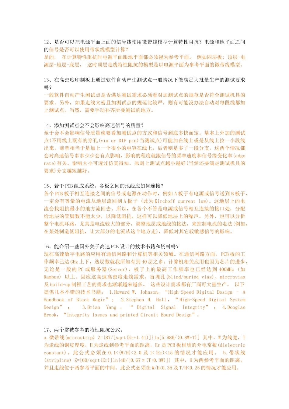 关于PCB设计常见问题的解答_第3页