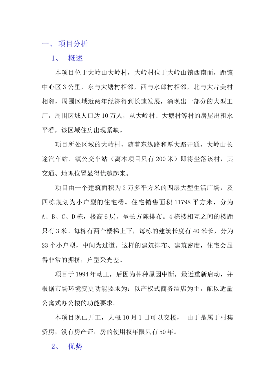 【房地产】上海碧云住宅案例_第1页