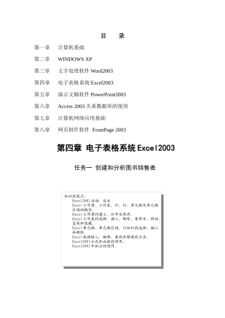 第四章 电子表格系统Excel2003
