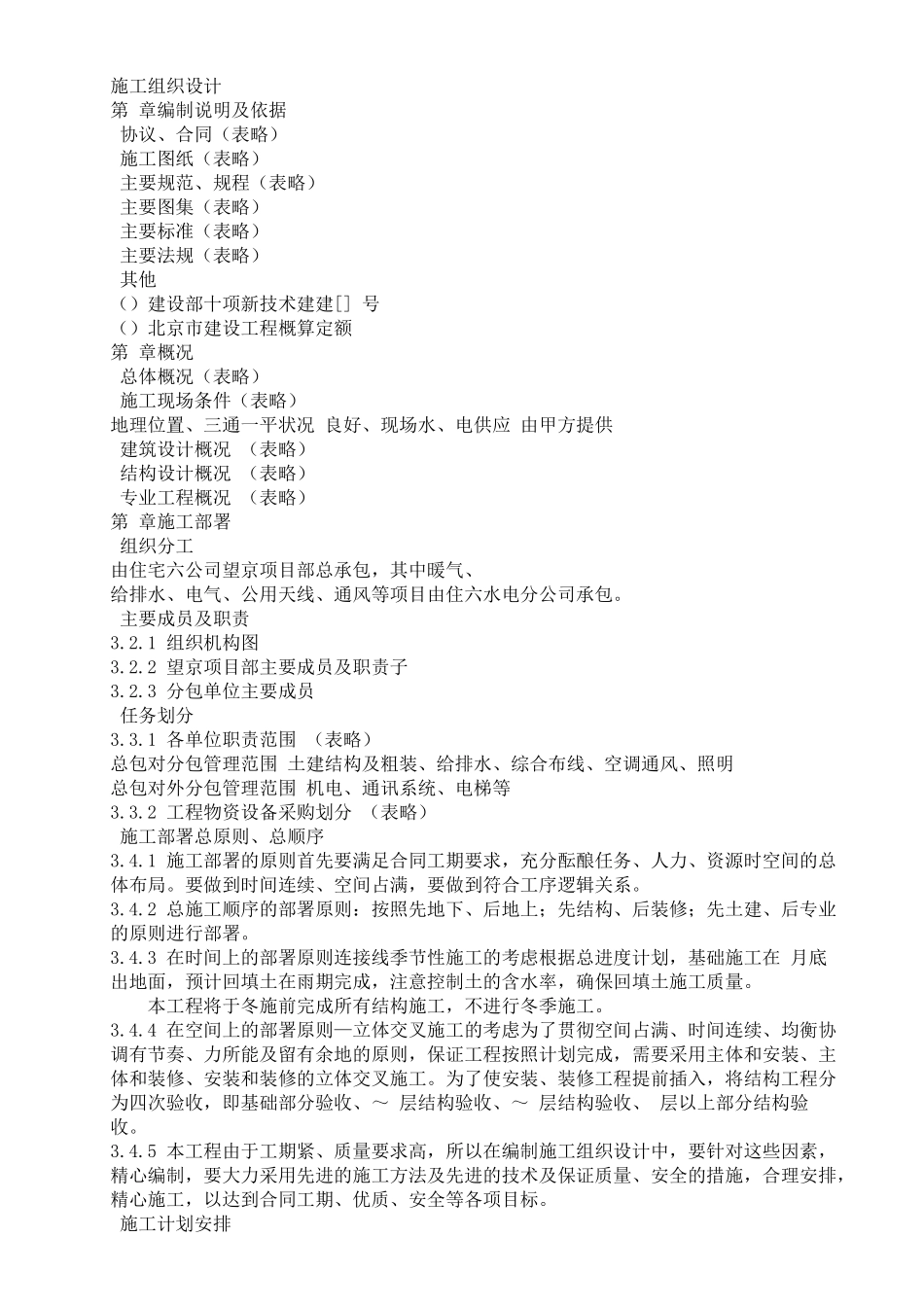 CFG桩基坑土方工程施工组织设计方案_第1页