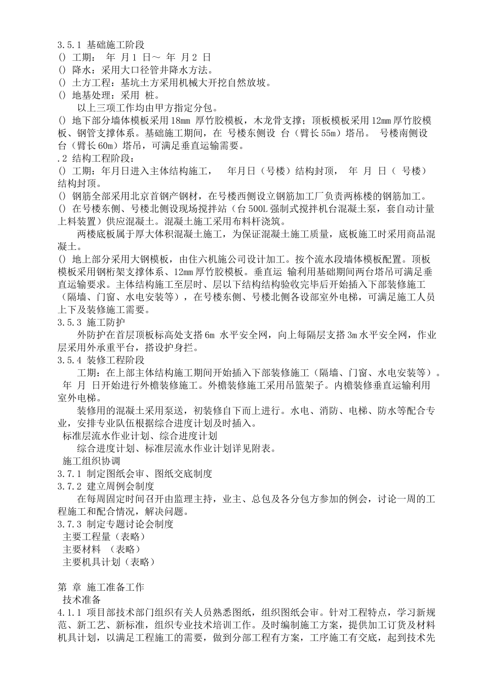 CFG桩基坑土方工程施工组织设计方案_第2页