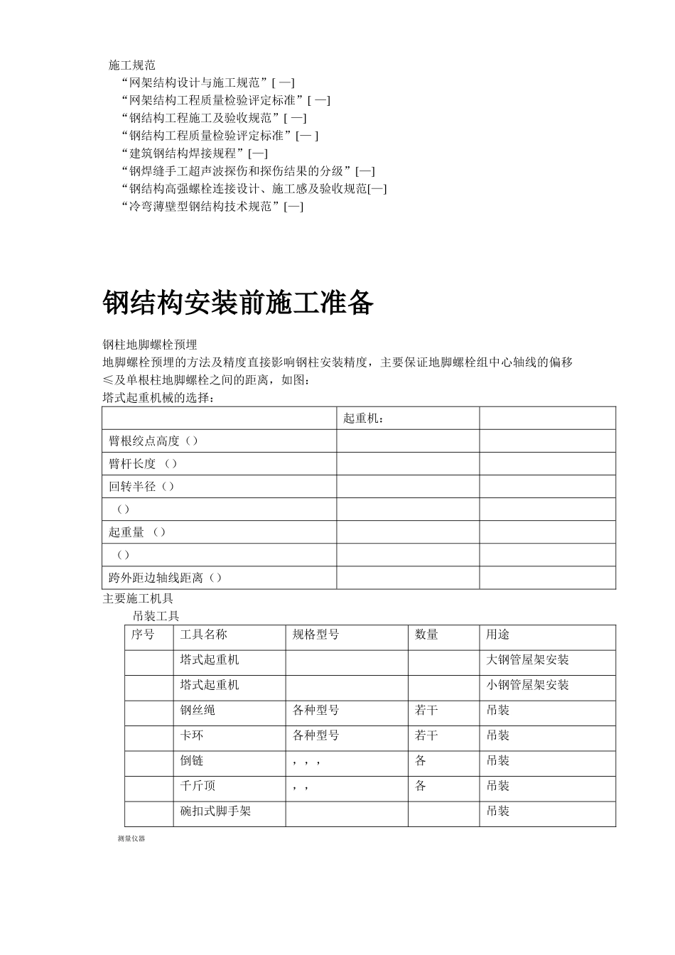 机场扩建钢结构工程(DOC13页)_第3页