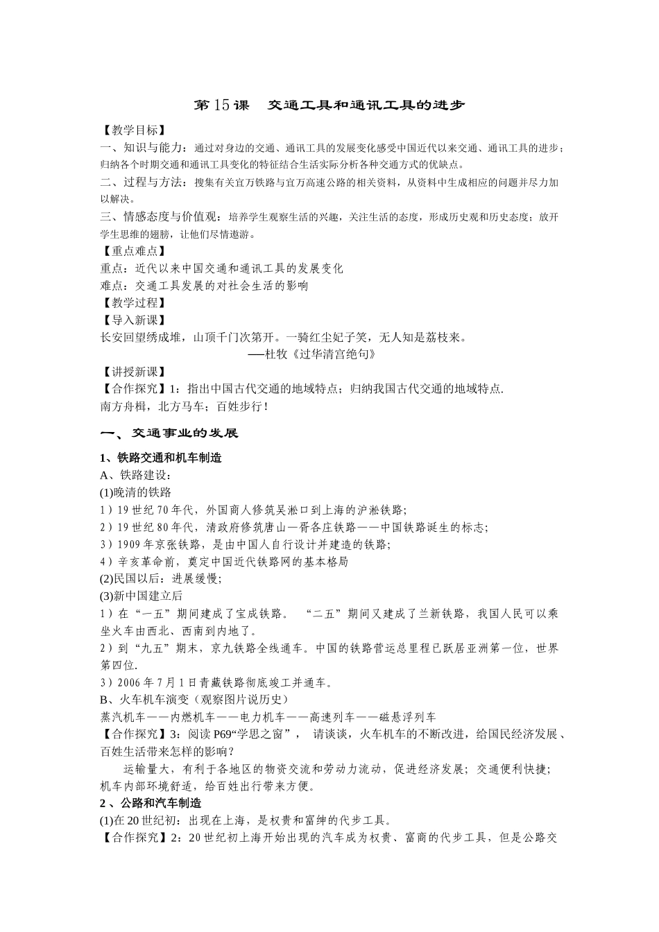 第15课交通工具和通讯工具的进步４_第1页