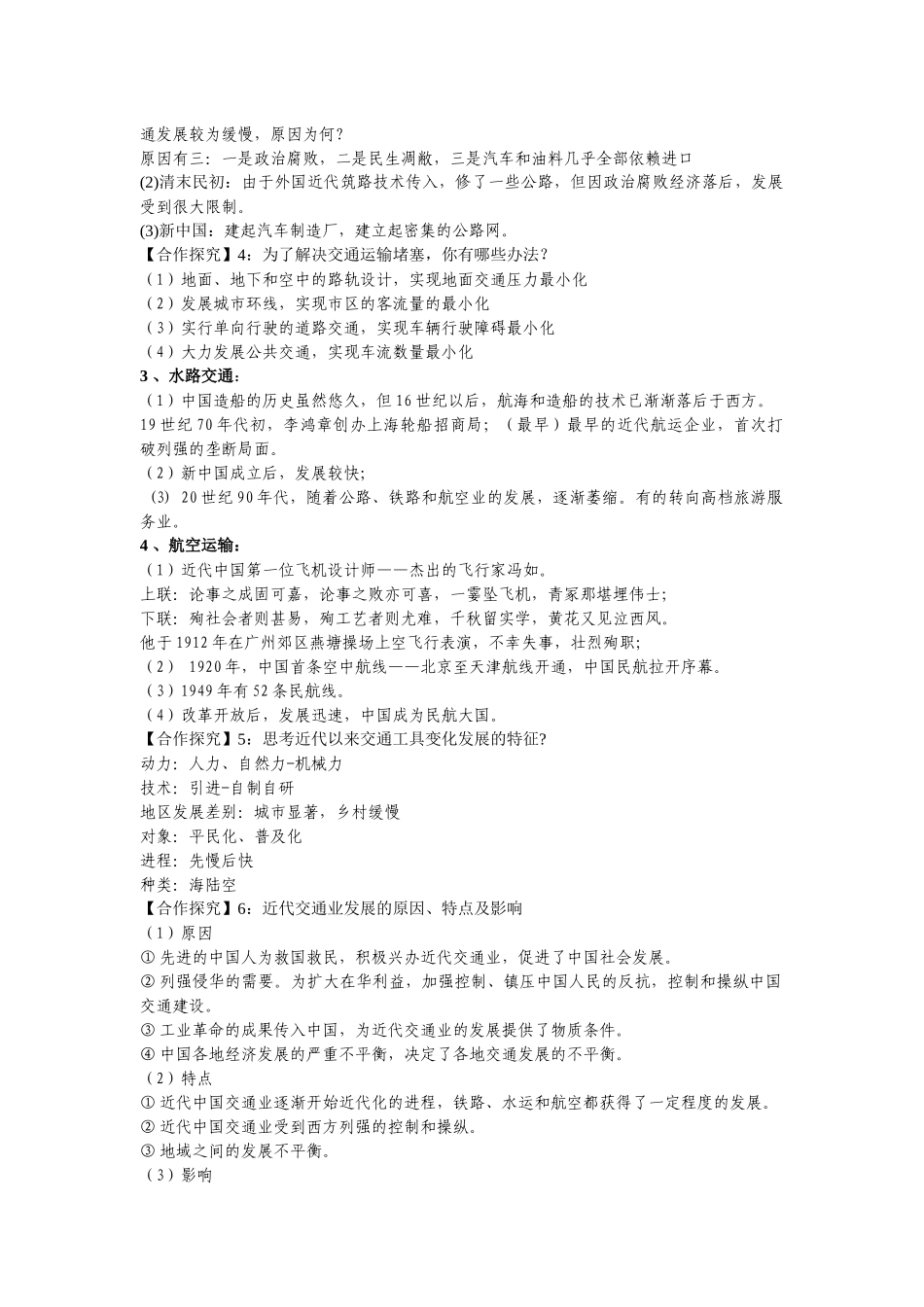 第15课交通工具和通讯工具的进步４_第2页