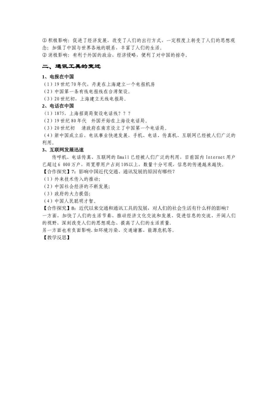 第15课交通工具和通讯工具的进步４_第3页