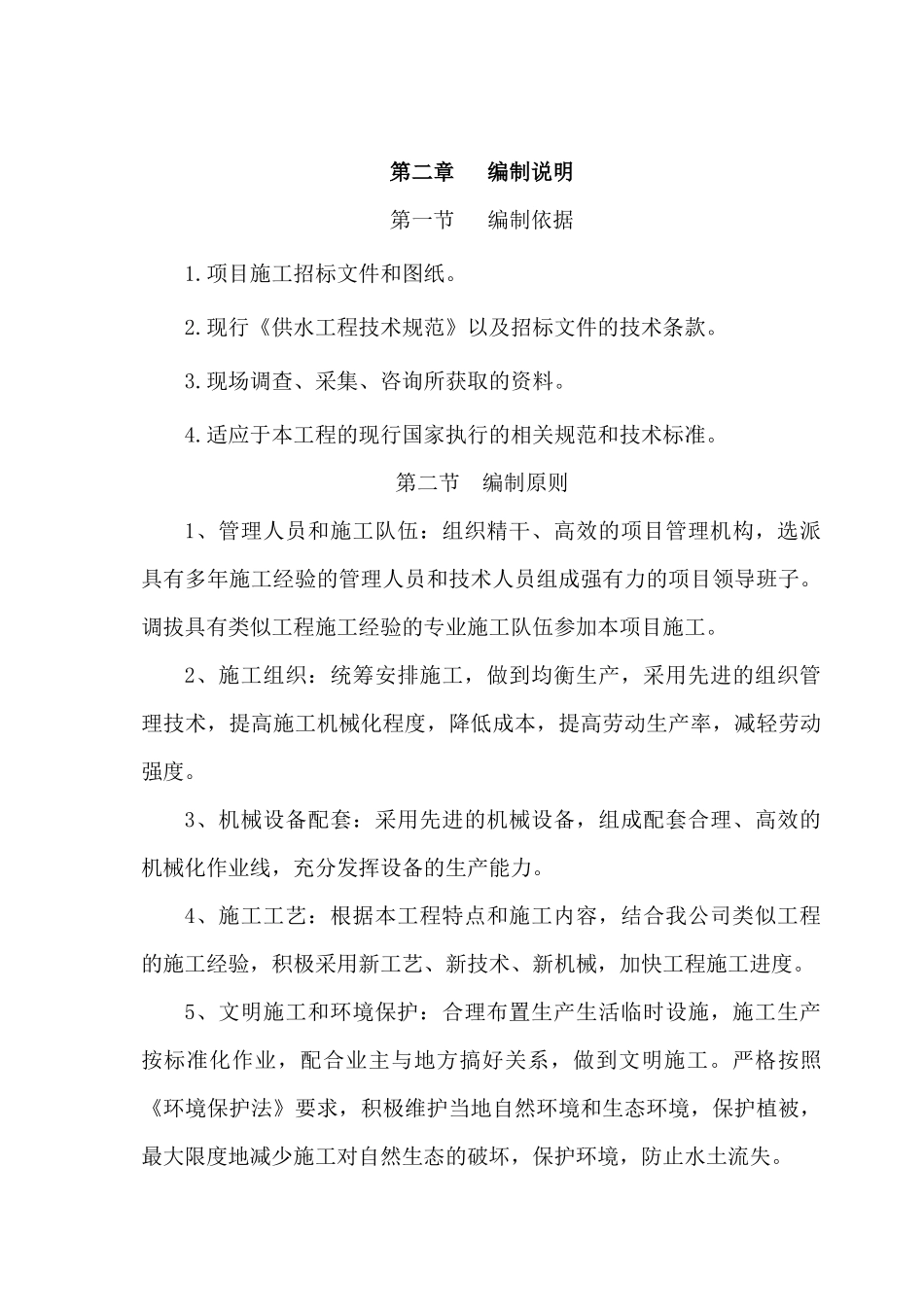 农村饮水安全巩固提升工程施工组织设计_第3页