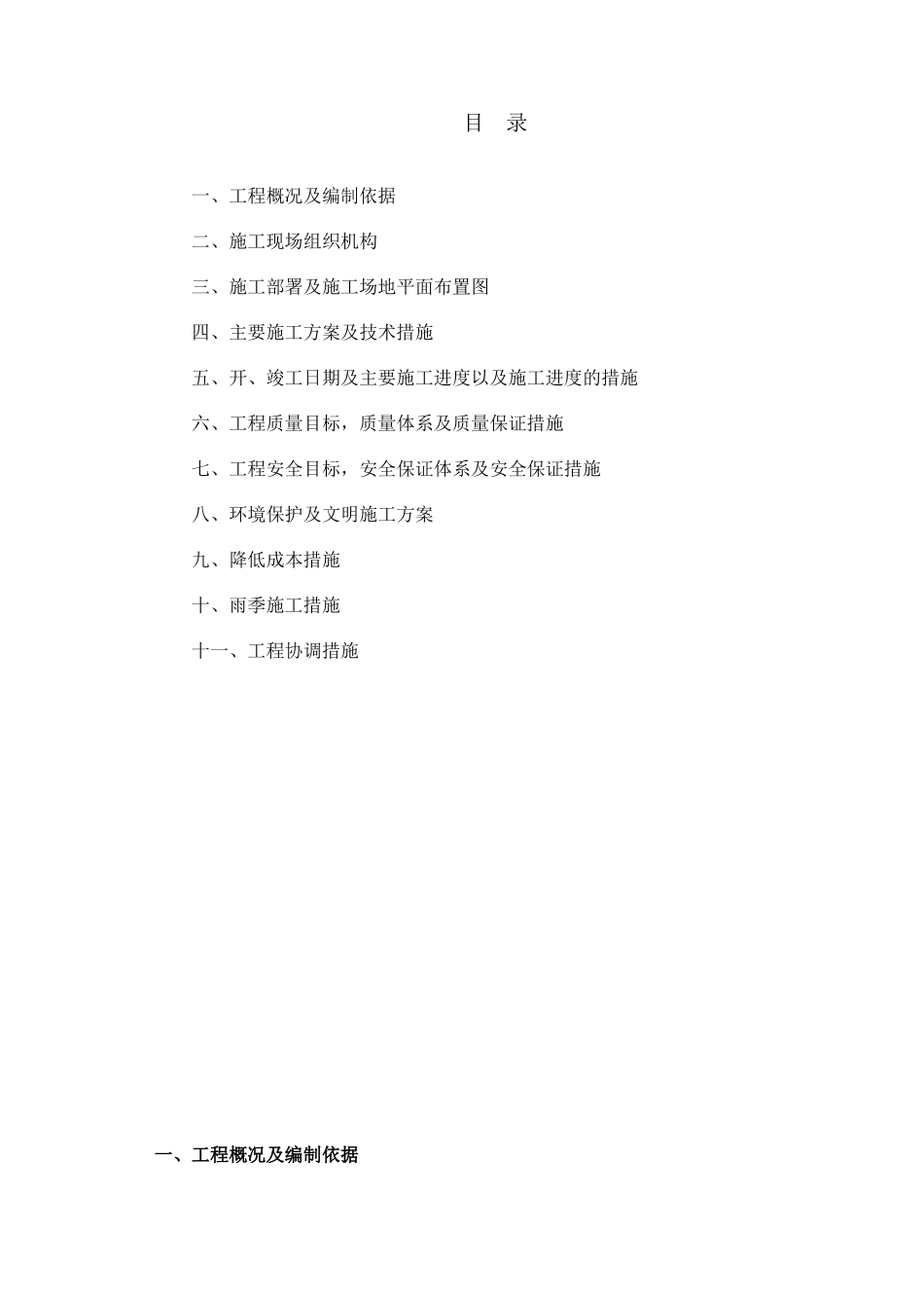 集中供热管网工程施工组织设计_第2页