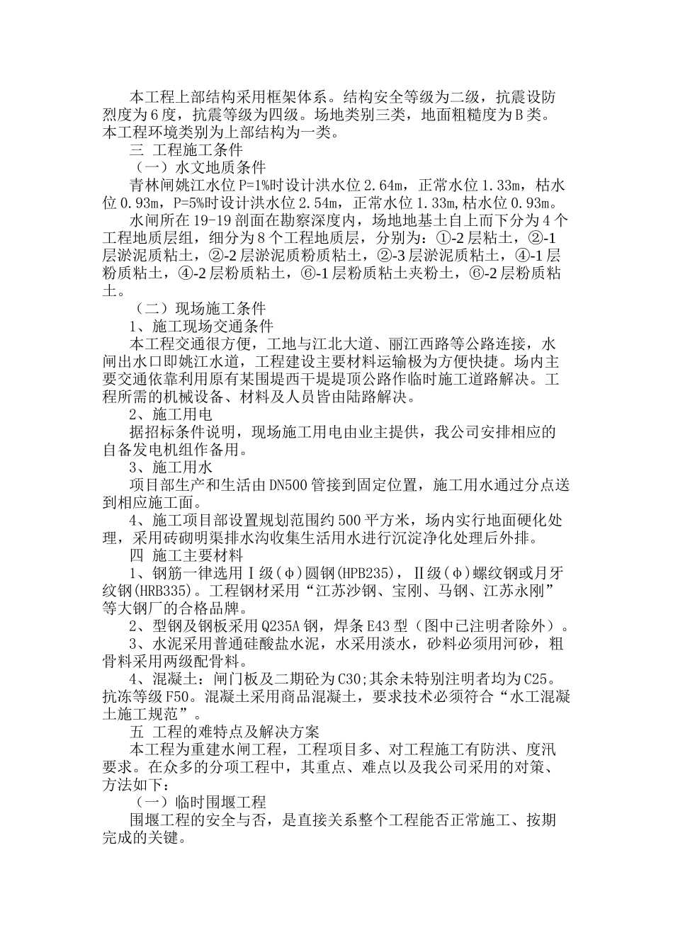 河道闸坝工程施工组织设计(新)(DOC61页)_第2页