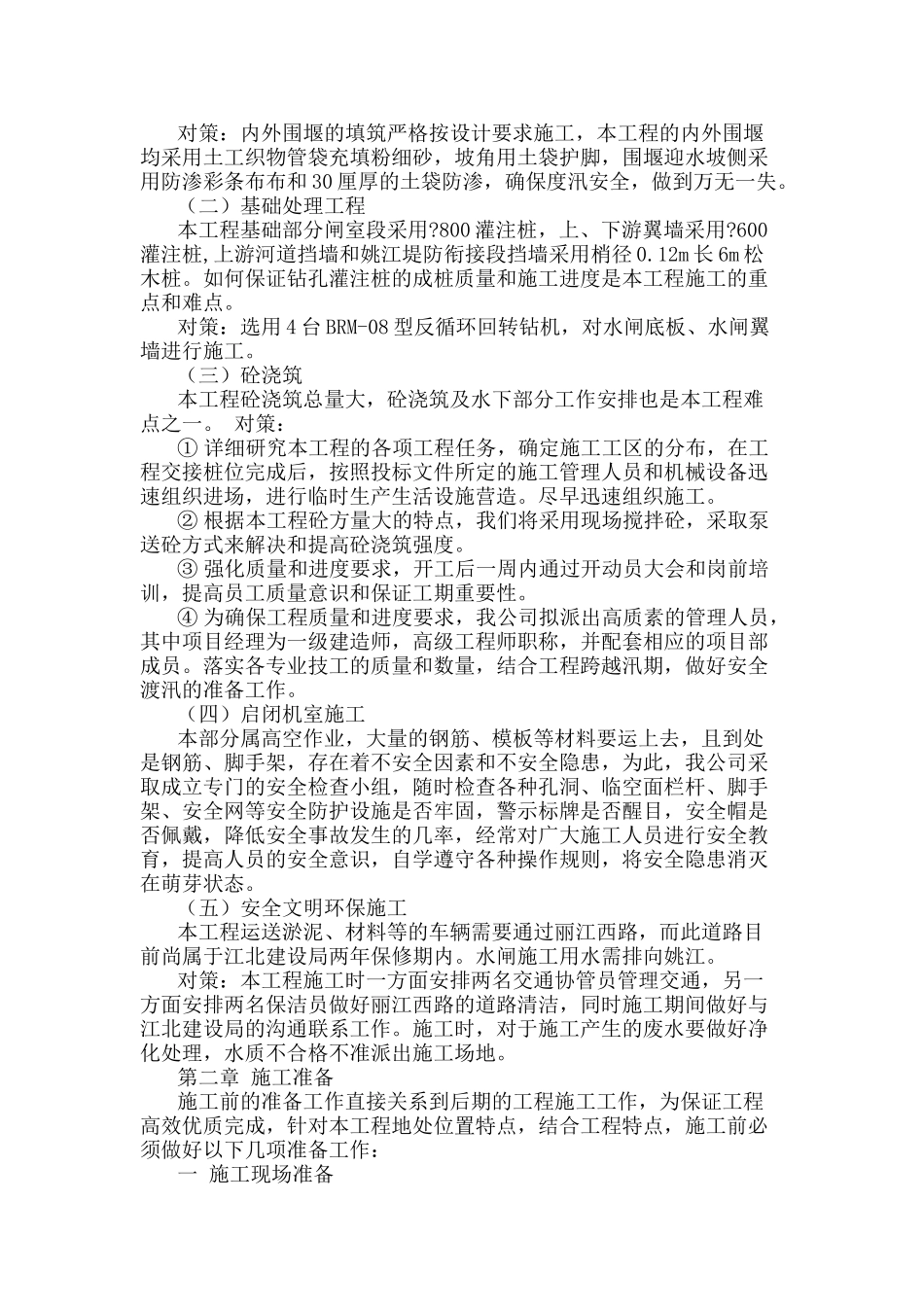 河道闸坝工程施工组织设计(新)(DOC61页)_第3页