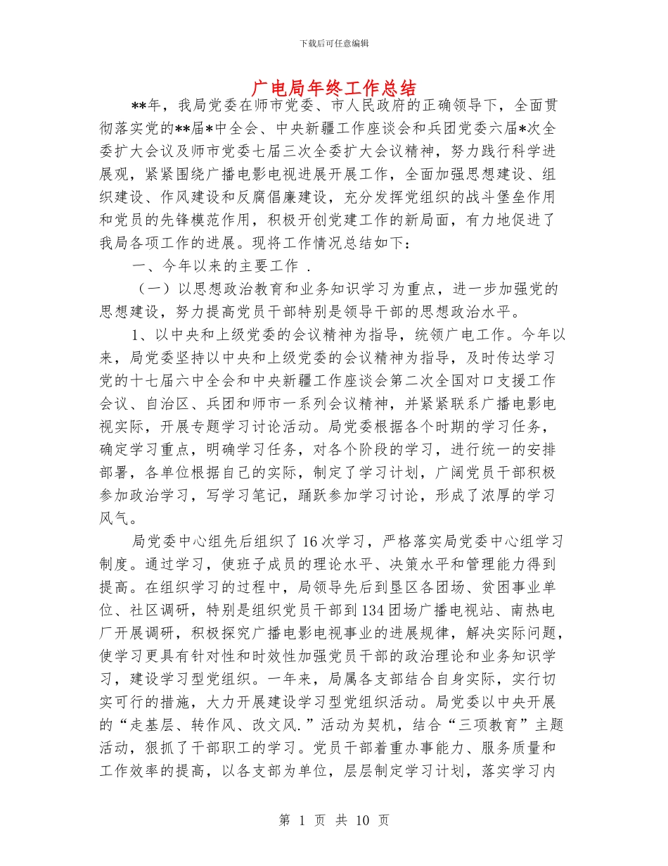 广电局年终工作总结_第1页