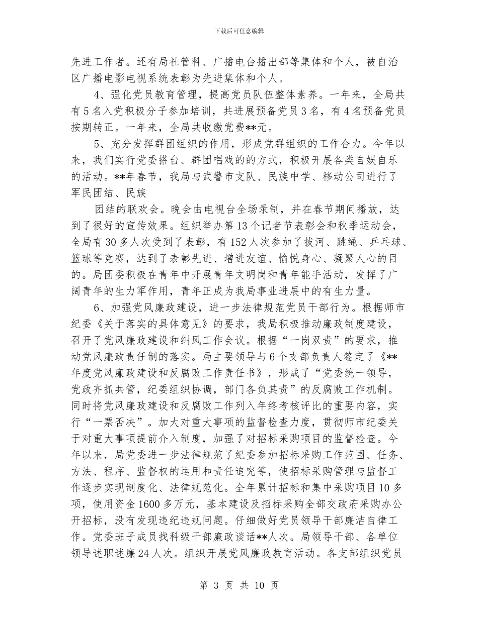 广电局年终工作总结_第3页