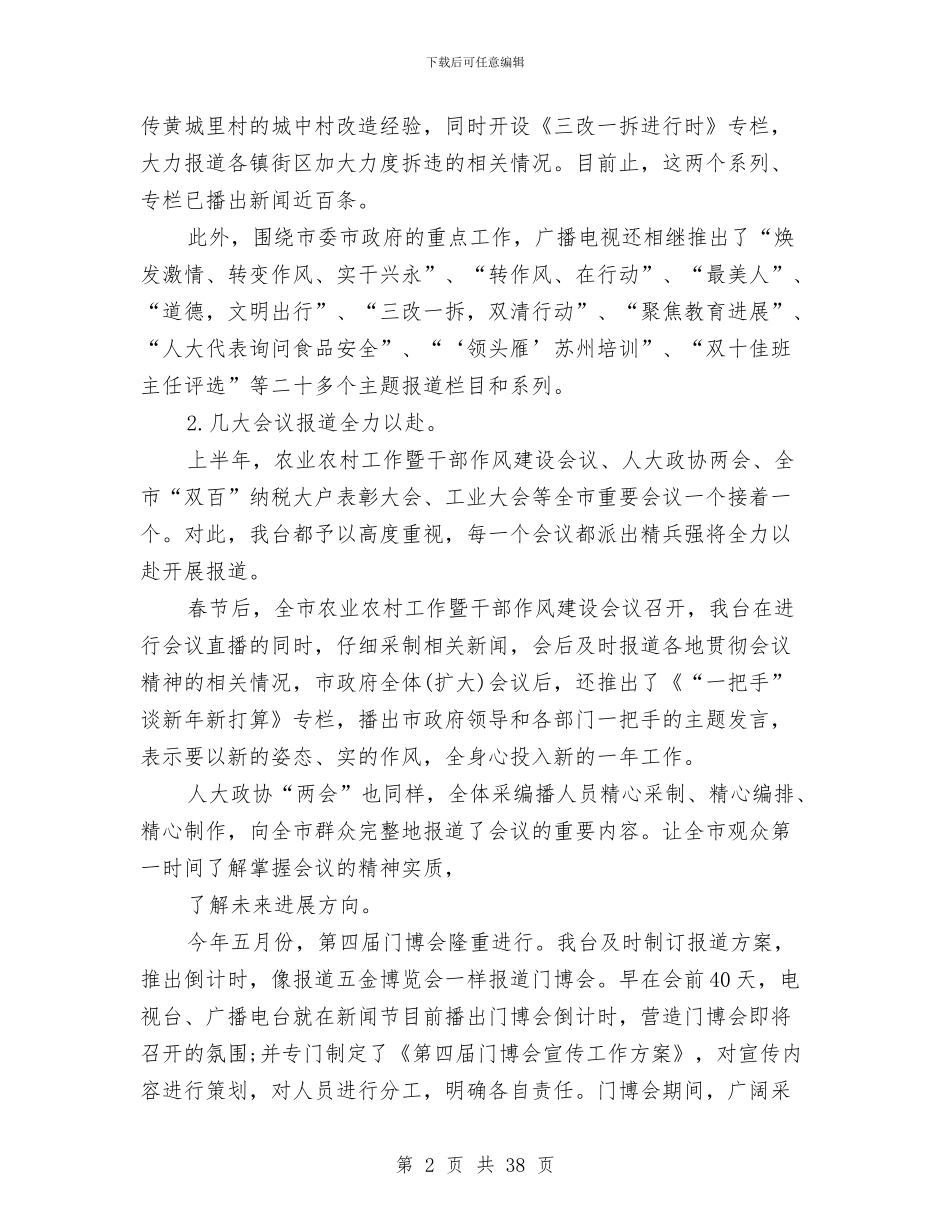 广电局年终工作总结及2024年工作计划与广电局年终平安综治创建报告汇编_第2页