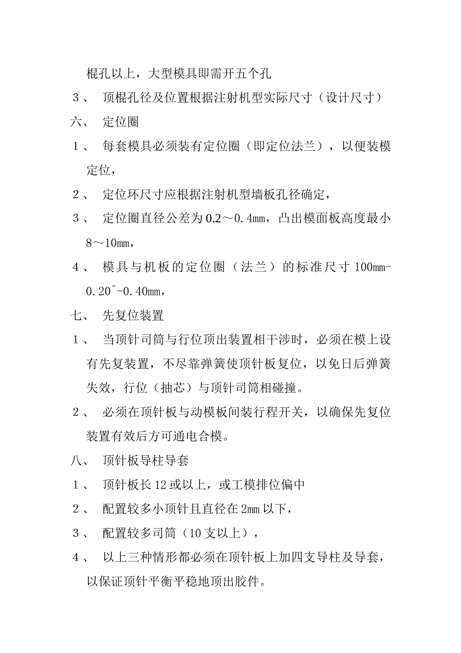 注塑模具制作与维修作业指导书(1)_第2页