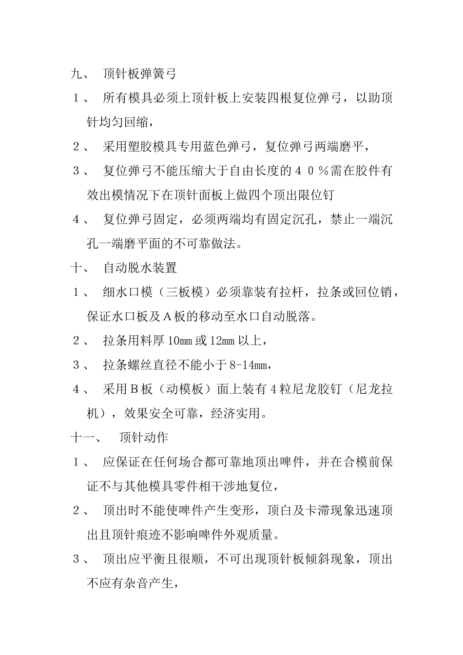 注塑模具制作与维修作业指导书(1)_第3页