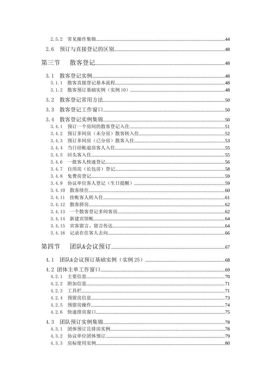 西软FOXHIS酒店前台预订接待系统_第2页
