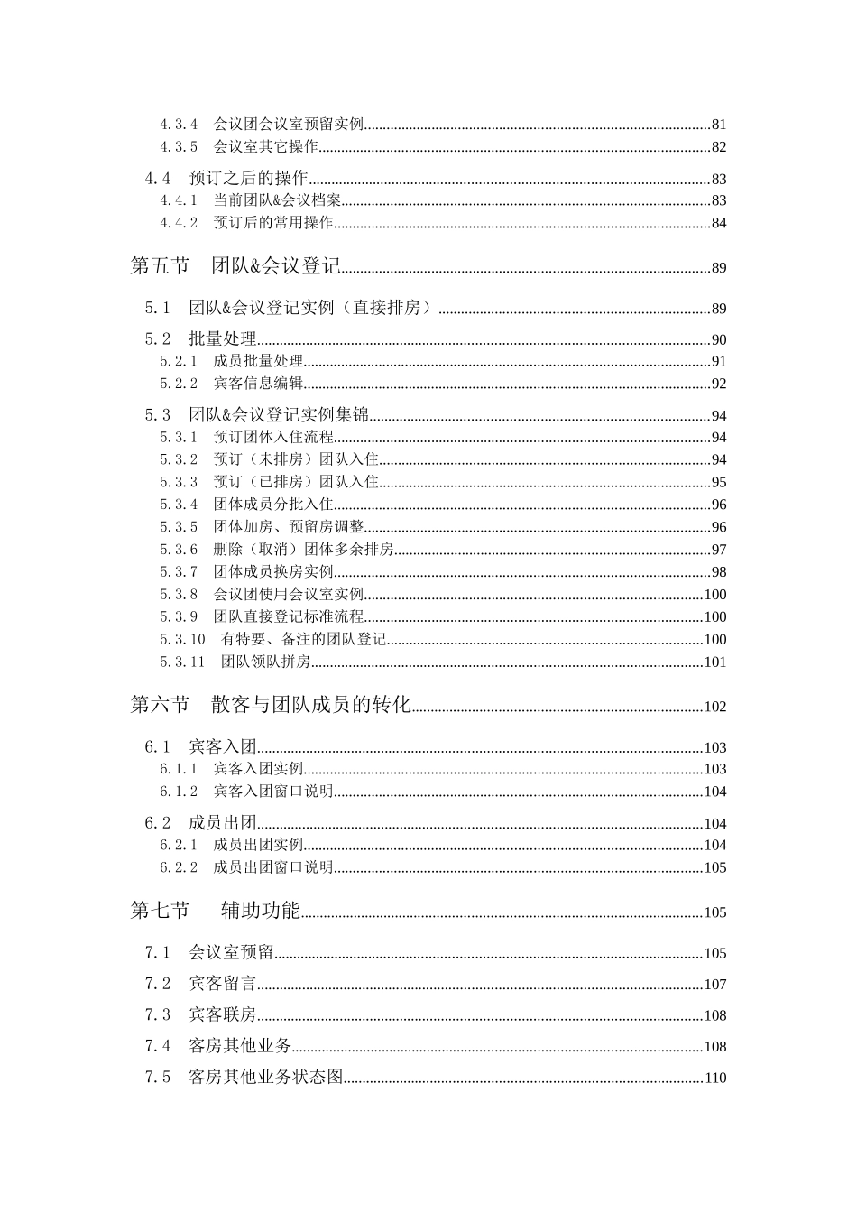 西软FOXHIS酒店前台预订接待系统_第3页
