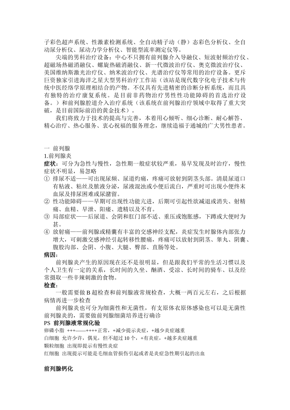 医疗咨询人员培训材料大全_第2页