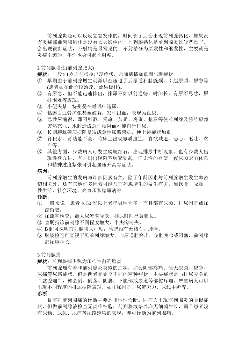 医疗咨询人员培训材料大全_第3页