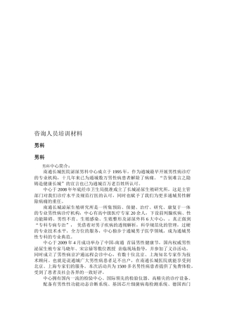 医疗咨询人员培训材料大全