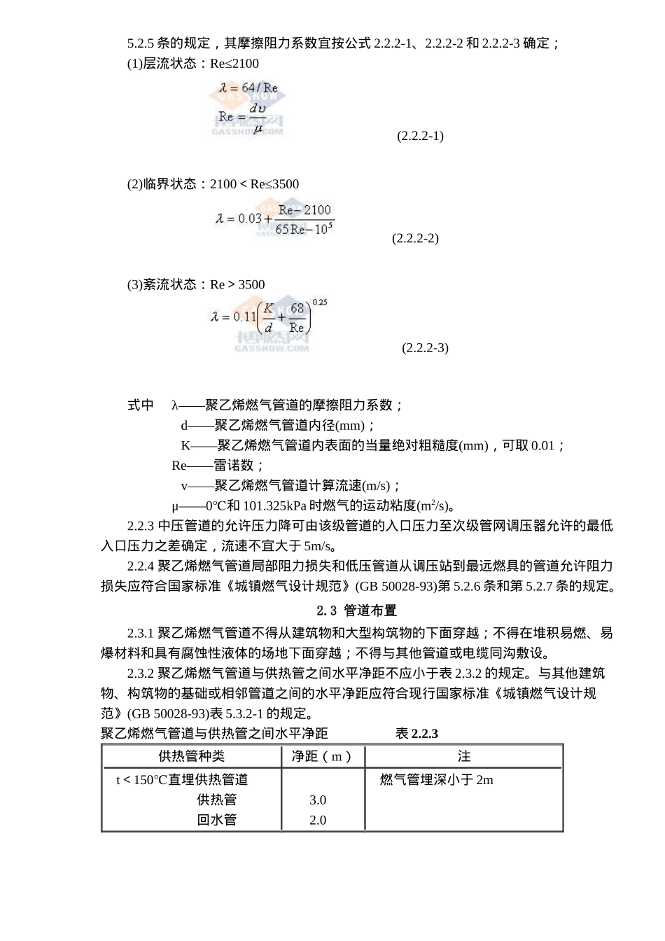 聚乙烯燃气管道工程技术规程总则_第3页