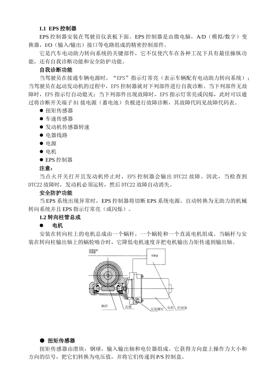 汽车电动助力维修_第2页