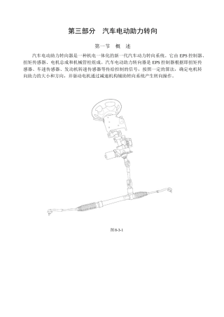 汽车电动助力维修