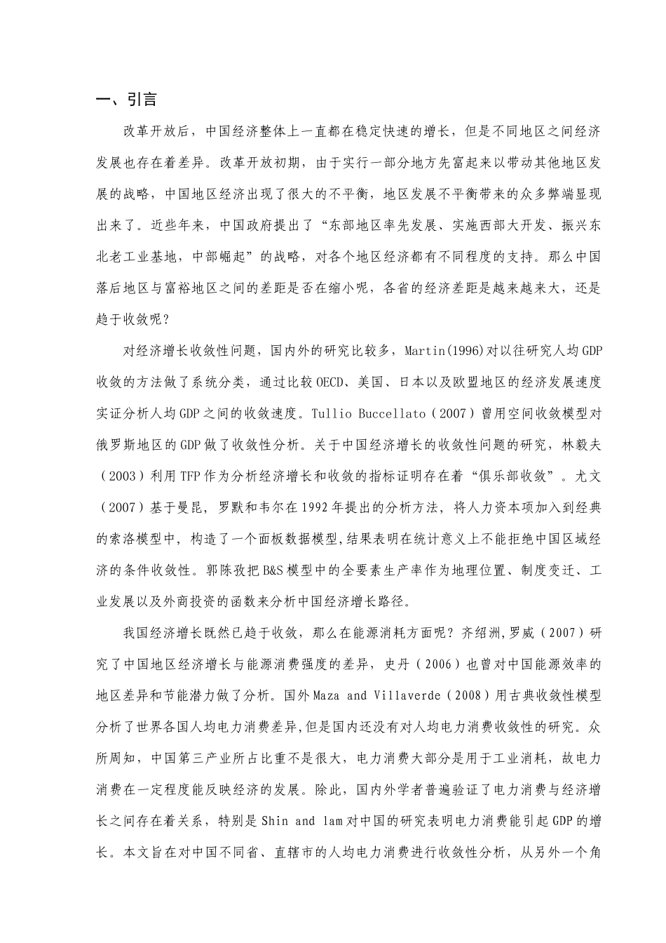 中国人均电力消费收敛性分析_第2页