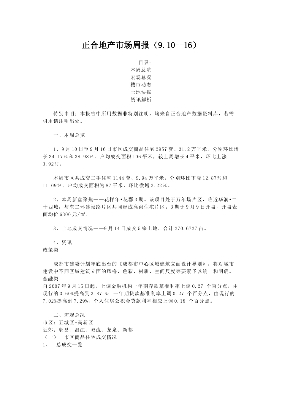 正合地产市场周报(910--16)_第1页