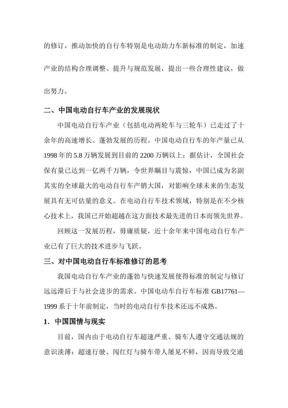中国小型电动车产业未来发展思考3_第3页