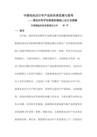 中国小型电动车产业未来发展思考3