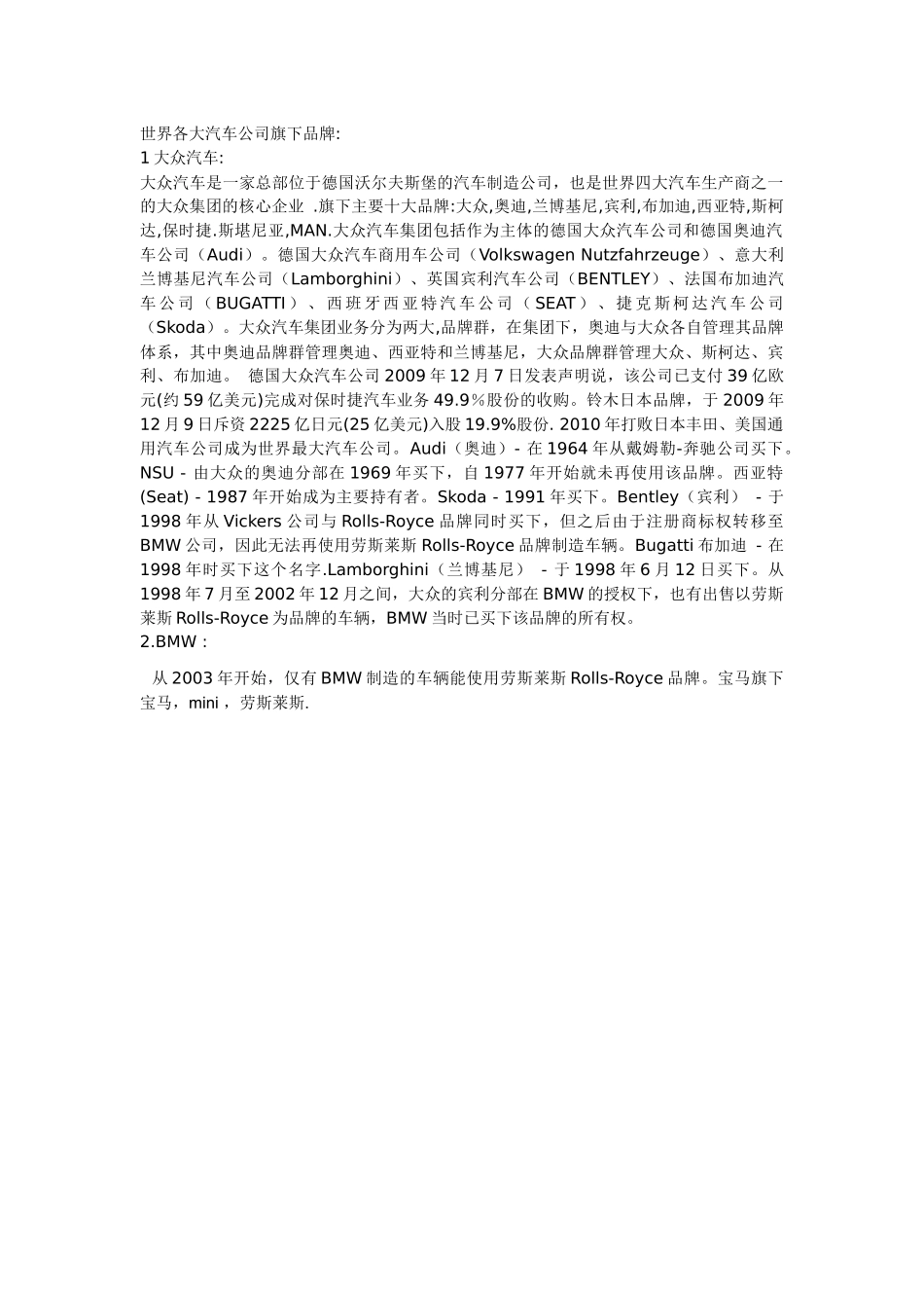 世界汽车公司旗下品牌_第1页