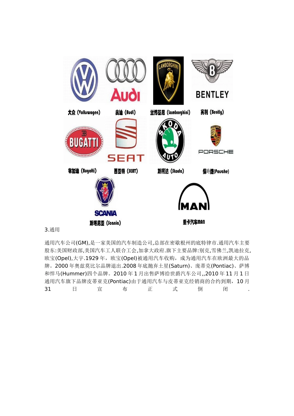 世界汽车公司旗下品牌_第2页