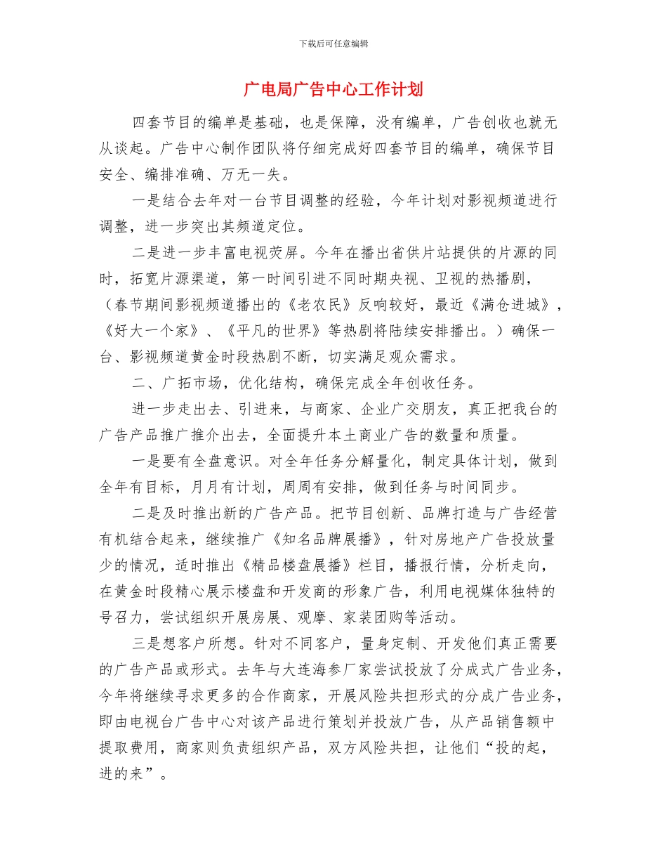 广电局年度人才工作计划与广电局广告中心工作计划汇编_第3页