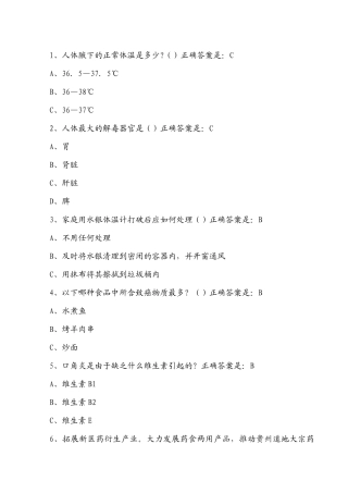 XXXX年贵州百万公众网络学习工程活动大健康主题答题答