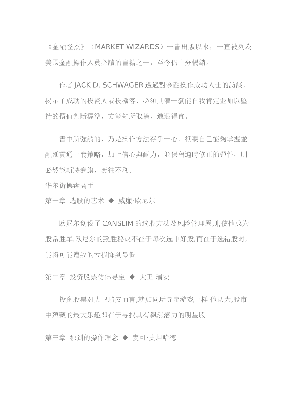 JACKD.SCHWAGER—《金融怪杰》_第1页
