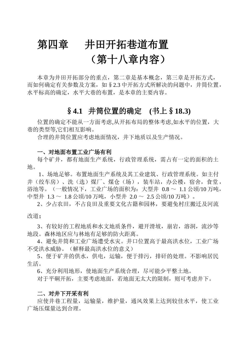 【采矿课件】04开拓参数车场延深_第1页