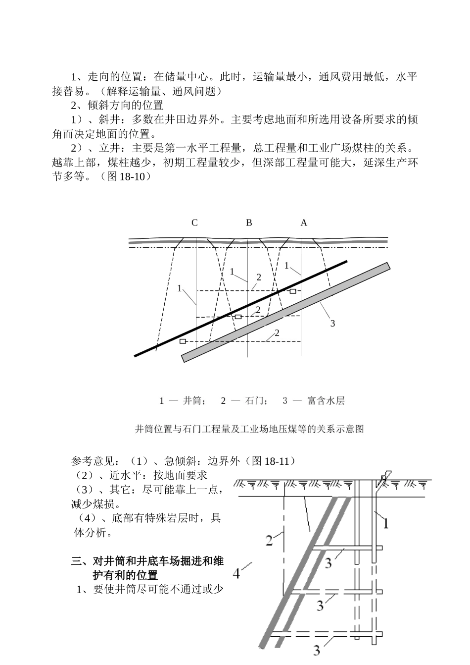【采矿课件】04开拓参数车场延深_第2页