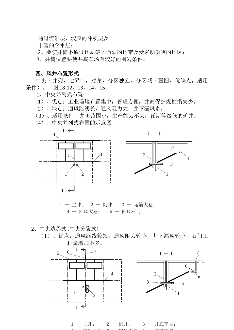 【采矿课件】04开拓参数车场延深_第3页