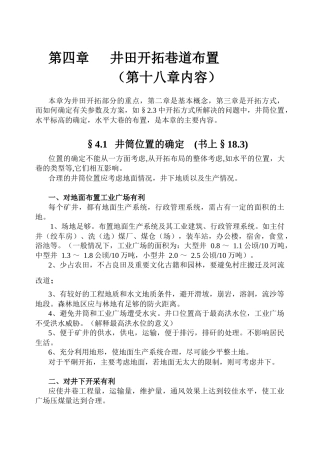 【采矿课件】04开拓参数车场延深