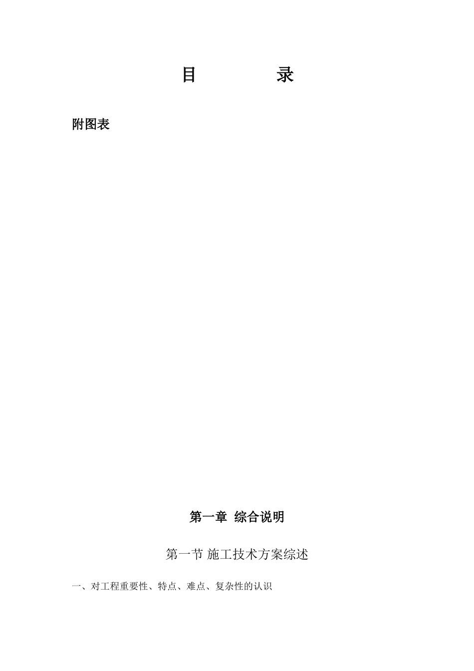 [河北]办公楼施工组织设计（框架结构）(DOC302页)_第1页