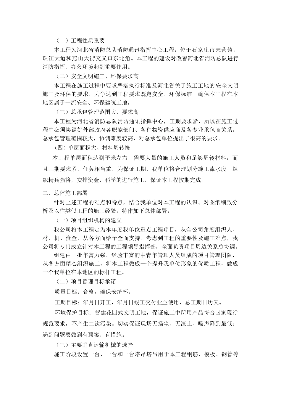 [河北]办公楼施工组织设计（框架结构）(DOC302页)_第2页