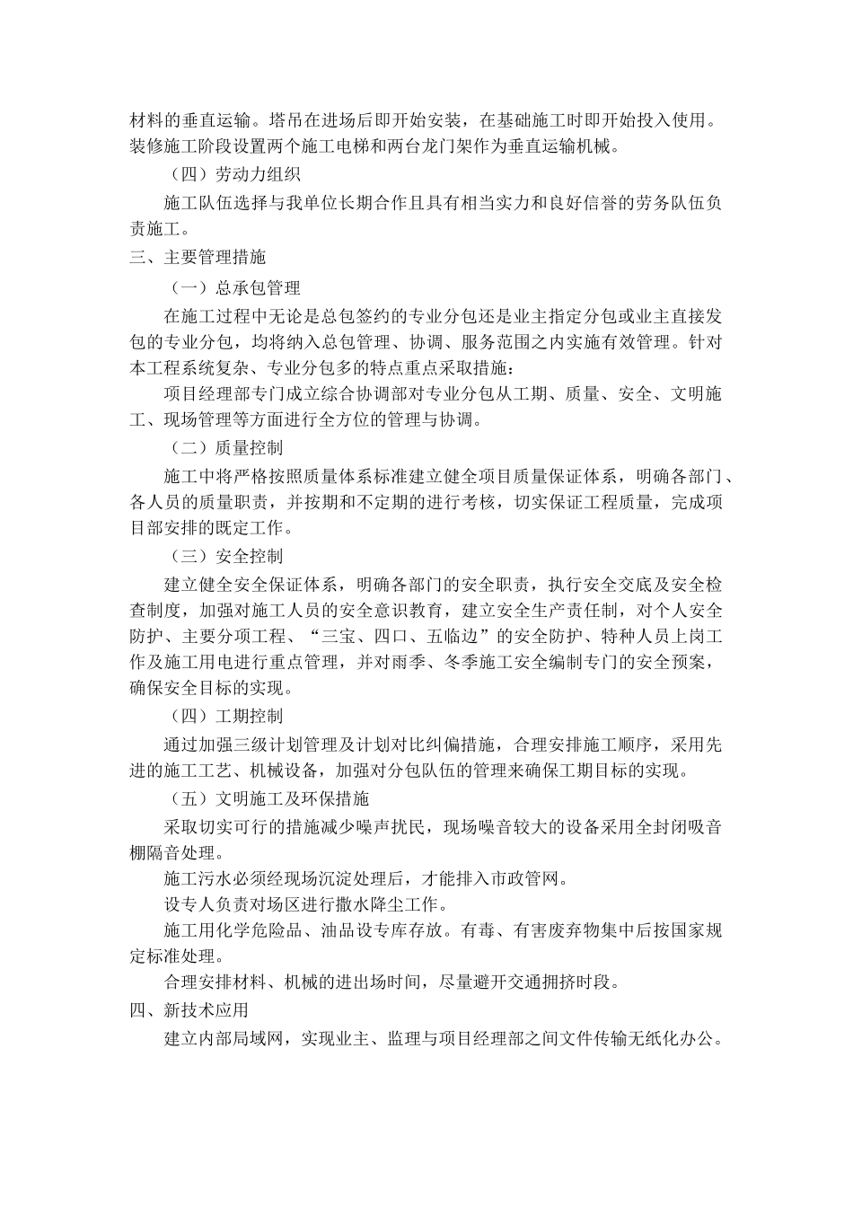 [河北]办公楼施工组织设计（框架结构）(DOC302页)_第3页